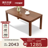 源氏木语实木餐桌家用小户型橡木饭桌北欧餐桌椅组合餐厅家具桌子 【5】胡桃色餐桌1.6米
