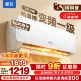新飞（Frestec）空调 新一级能效 大1.5匹大1匹全铜管挂机 以旧换新 省电冷暖变频空调 家用壁挂式空调 冷暖 变频 2匹 一级能效 不含安装服务