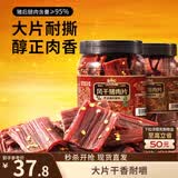 三只松鼠风干猪肉片250g香辣味休闲零食肉脯罐装小吃耐嚼充饥高蛋白