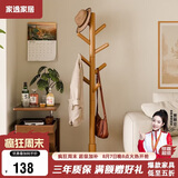 家逸衣帽架实木落地衣架卧室办公挂衣架简易衣架简约多挂钩晾衣服架子