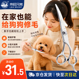 来旺兄弟 宠物美容剪刀猫咪狗狗泰迪金毛修毛理发用品 弯剪下翘剪7英寸