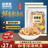 自然派炭烧鱿鱼丝70g*2袋微辣即食深海鱿鱼海味休闲零食办公室零食