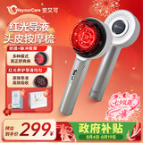WayourCare安又可头皮按摩梳子生日礼物女生头部按摩仪器米诺地尔头皮上药器红光养护头皮七夕情人节礼物