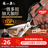 张小泉多功能厨房专用鸡骨剪鱼骨剪刀家用剪刀烤肉剪强力剪刀