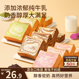 三只松鼠黄油牛乳厚切吐司1.05kg 混合口味早餐面包营养代餐下午茶零食