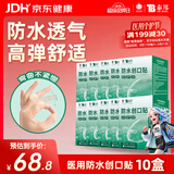 云南白药泰邦防水创口贴 透气皮外伤擦伤创可贴防磨脚  100片*10盒