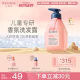 贝德美儿童香氛洗发水蓬松柔顺持久留香氨基酸茉莉花香洗发露335ml