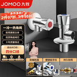 九牧（JOMOO）黄铜加厚角阀三角阀1冷1热套装   02064-1C1-1 