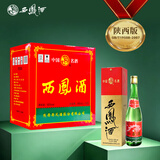 西凤酒 绿瓶盒装陕西版 55度  500ml*12盒 整箱装 凤香型白酒