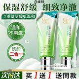 百雀羚（PECHOIN）洗面奶 保湿清洁收缩毛孔卸妆氨基酸洁面膏洁面乳护肤品开学军训 水嫩净透精华洁面 95g *2