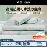 水星家纺母婴A类冰丝凉席可机洗抗菌防螨夏天专用凉席1.8x2米三件套席子