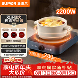 苏泊尔（SUPOR）电陶炉围炉煮茶电磁炉家用新型电磁炉灶电池炉2200W大火力内外双环猛火轻音加热不挑锅C22-CS12A