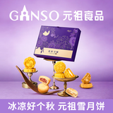 元祖（GANSO）月饼礼盒 台式流心奶黄中秋礼品中秋节送礼团购苏式广式伴手礼 花好月圆 12枚685g