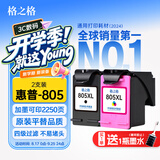格之格适用惠普805墨盒可加墨 hp2720墨盒 hp2700 2732 2332 2330 2729 2722 2721 1212 惠普1210打印机墨盒墨水