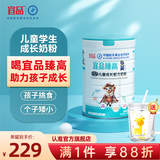 宜品臻高牛脾肽儿童成长奶粉3-15岁学生青少年成长高钙奶粉6-12岁 臻高奶粉/1罐【体验装、推荐周期装】