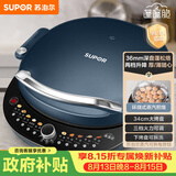 苏泊尔（SUPOR）电饼铛家用电饼档双面加热 可拆洗三明治早餐机煎饼锅 加深加大多功能烙饼锅 抗菌升降 JT34RQ875