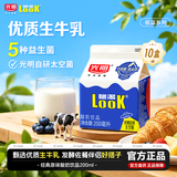 光明噜渴LOOK酸奶饮品原味乳酸菌风味低温发酵乳200ml*10盒源头直发