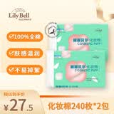 丽丽贝尔LilyBell全棉无纺布化妆棉卸妆湿敷洗脸洁面240枚*2包