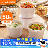 特美居一次性快餐盒外卖打包盒圆形餐碗塑料饭盒带盖汤碗白色500型50套