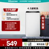 海信（Hisense）4.5波轮 4.5KG顽渍洗婴幼洗 家用租房宿舍 占地小省空间性价比 以旧换新全自动