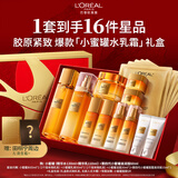 欧莱雅小蜜罐水乳霜套装补水护肤品七夕礼物赠品版本随机发
