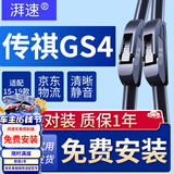 湃速15-19款广汽传祺GS4雨刮器原厂原装无骨雨刷片胶条静音汽车1718年