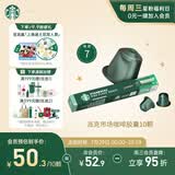 星巴克（Starbucks）胶囊咖啡 派克市场中烘黑咖啡 5.3g*10颗 适配Nespresso胶囊机