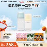 Fan Beauty Diary贻贝水乳套装 补水舒缓敏感肌可用 七夕礼物送女生