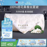 富安娜蚕丝被100%桑蚕丝夏凉被双人夏季空调被薄被子3.4斤203x229cm