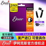 elixir伊利克斯吉他弦琴弦全套民谣覆膜一套美产镀膜 16544【3套装】磷铜16027（011-052）