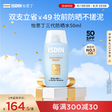 怡思丁（ISDIN）防晒霜隔离50ml SPF50进口面部高倍防晒军训持久不脱妆七夕礼物女