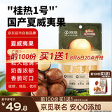 三只松鼠京觅联名夏威夷果1000g24-26mm儿童每日坚果炒货休闲零食团购送礼