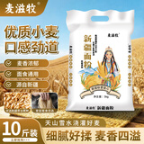 麦滋牧新疆奇台小麦面粉10斤装5kg馒头饺子包子花卷面食烘焙通用家用 新疆小麦面粉【蛋白质含量11.8g】5kg*1袋