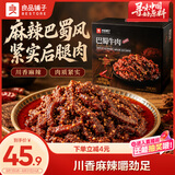 良品铺子巴蜀牛肉麻辣味400g 四川牛肉干牛肉条 解馋冷吃 休闲零食