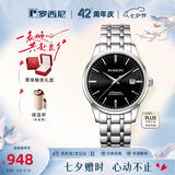 罗西尼（ROSSINI）手表男款 机械手表七夕礼物商务简约黑盘钢带525701