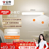 公牛（BULL）LED酷毙灯MC-A003D-DD床头衣柜条形小夜灯感应款5700K长255mm