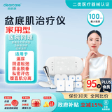 麻麻康盆底肌治疗仪医用级产后漏尿私处紧致腹直肌修复三合一MMK465i