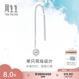 周生生Let'sPlay圆球单边铂金耳线耳坠耳钉男女款89179E定价