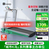 Keep跑步机 家用智能跑步机 电动调节坡度 可折叠安静低音Runner1 Pro