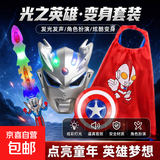 儿童演出服赛罗奥特曼披风斗篷儿童玩具宝剑发光发声面具盾牌服装 银赛罗4件套+2节电池 均码