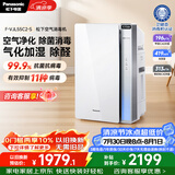 松下（Panasonic）空气净化器除甲醛除菌 强效除臭除异味 鼻炎除花粉除过敏源消毒加湿器一体机55C2