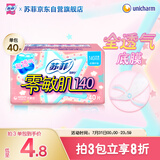 苏菲零敏肌超薄透气无香型护垫迷你卫生巾140mm40片丝薄姨妈巾