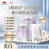 京润珍珠美白修护面膜10片 补水保湿去黄提亮肤色面膜贴护肤品七夕送女友