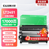才进适用联想lt2451粉盒LJ2400Pro M7450F Pro硒鼓LJ2405D/LJ2455D打印机LJ2655DN碳粉M7675DXF/M7676DXF墨盒