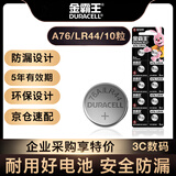 金霸王(Duracell)LR44/A76/AG13/10粒装苦味涂层儿童防吞咽纽扣电池1.5v适用耳温枪手表电子计算器玩具