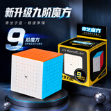 奇艺九阶魔方高阶顺滑高难度玩具节日礼物比赛专用 9阶魔方彩色