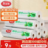 美丽雅一次性保鲜袋食品级 背心式100只大号45x35cm 冰箱冷藏分装袋
