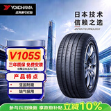 优科豪马（yokohama）汽车轮胎 225/55R17 97Y V105S 适配宝马5系 防爆 25年