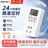 国际电工定时器插座 国标数显电子定时器开关 定时/倒计时/间歇循环通断电 24小时分段转换插座自动断电10A