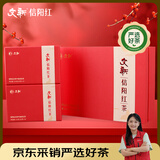 文新信阳红茶茶叶正宗工夫红茶蜜香型250g礼盒茶毕业礼物送老师
